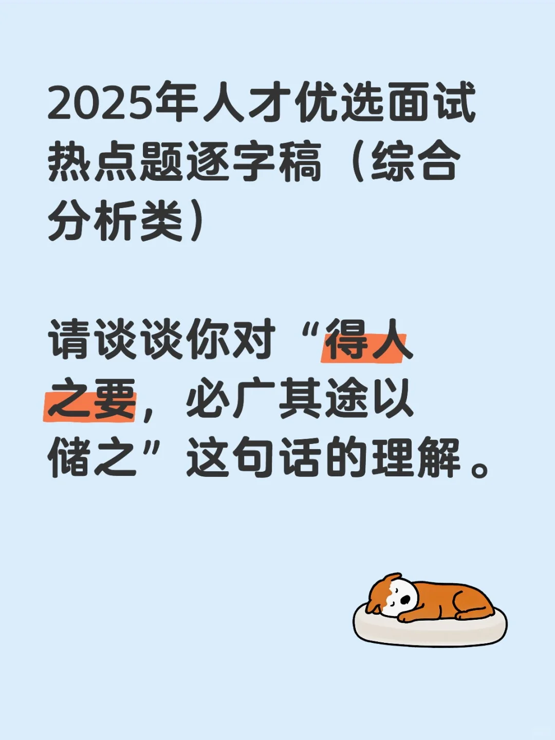 2025年人才优选热点题逐字稿（综合分析类）