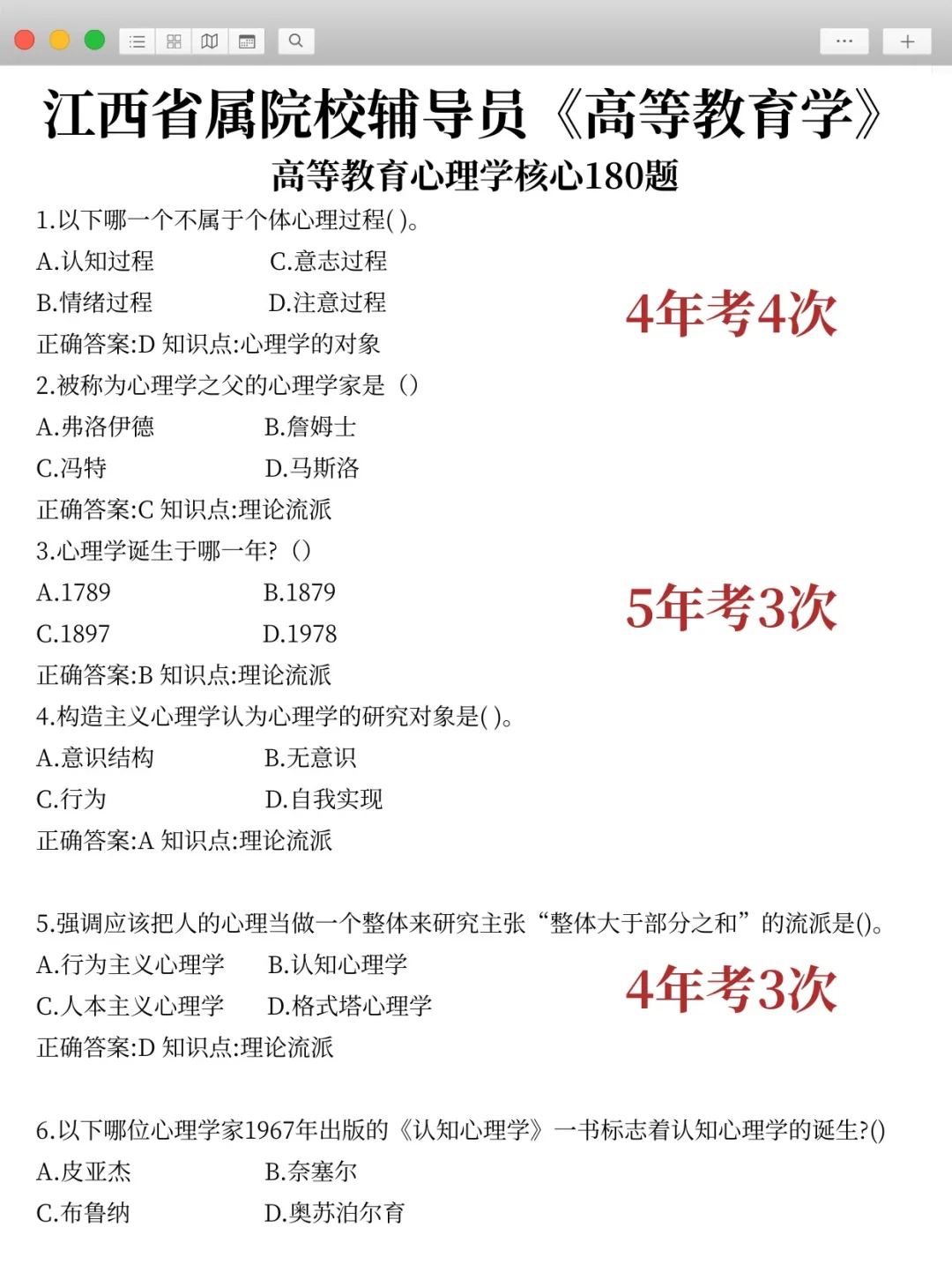 江西省教育厅属院校辅导员考试，就考这15页