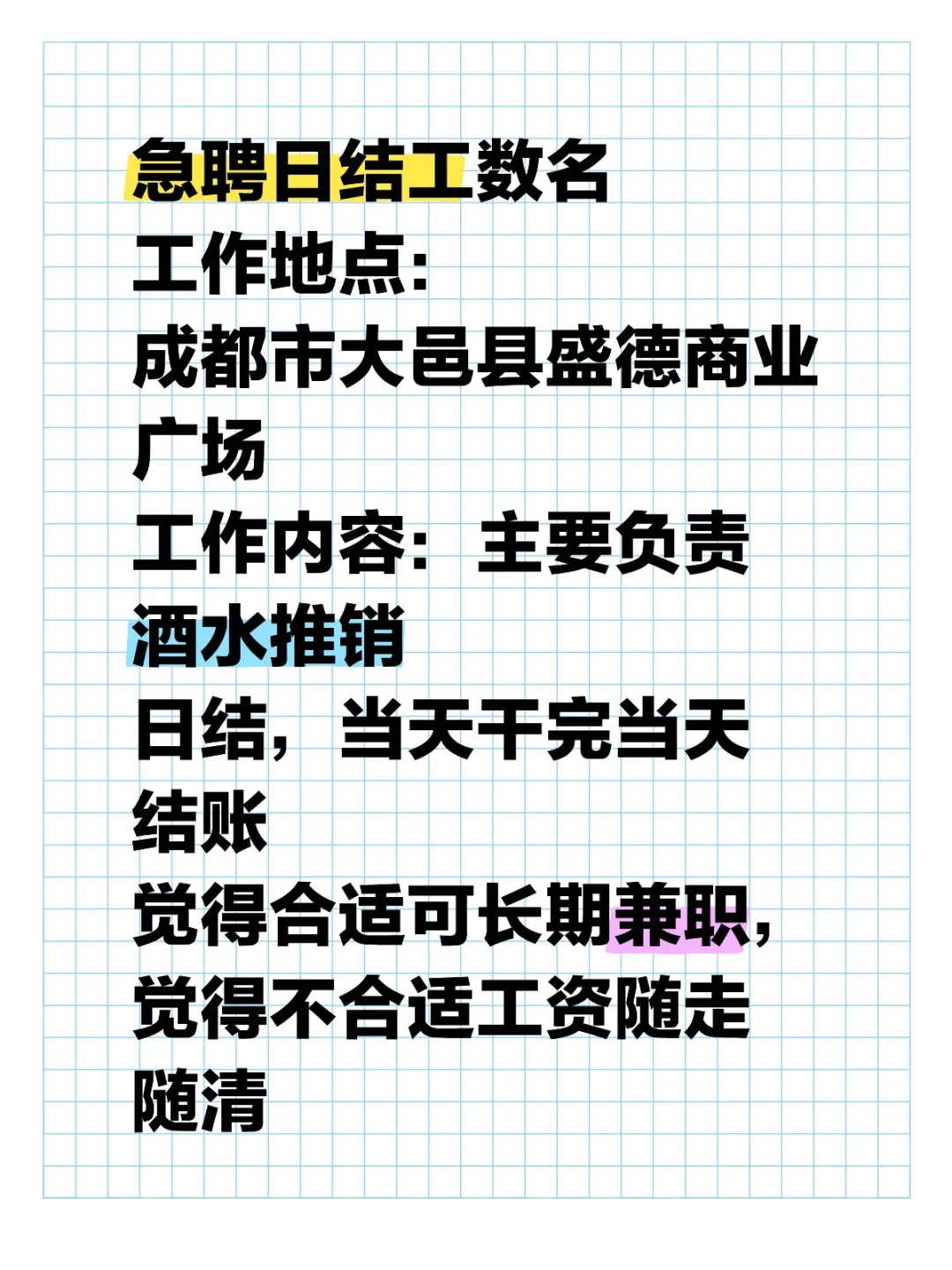 号外，号外，大邑县聘日结工啦