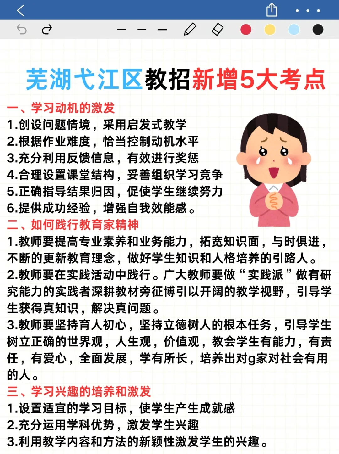25芜湖弋江区教师编 选择题我压这些……