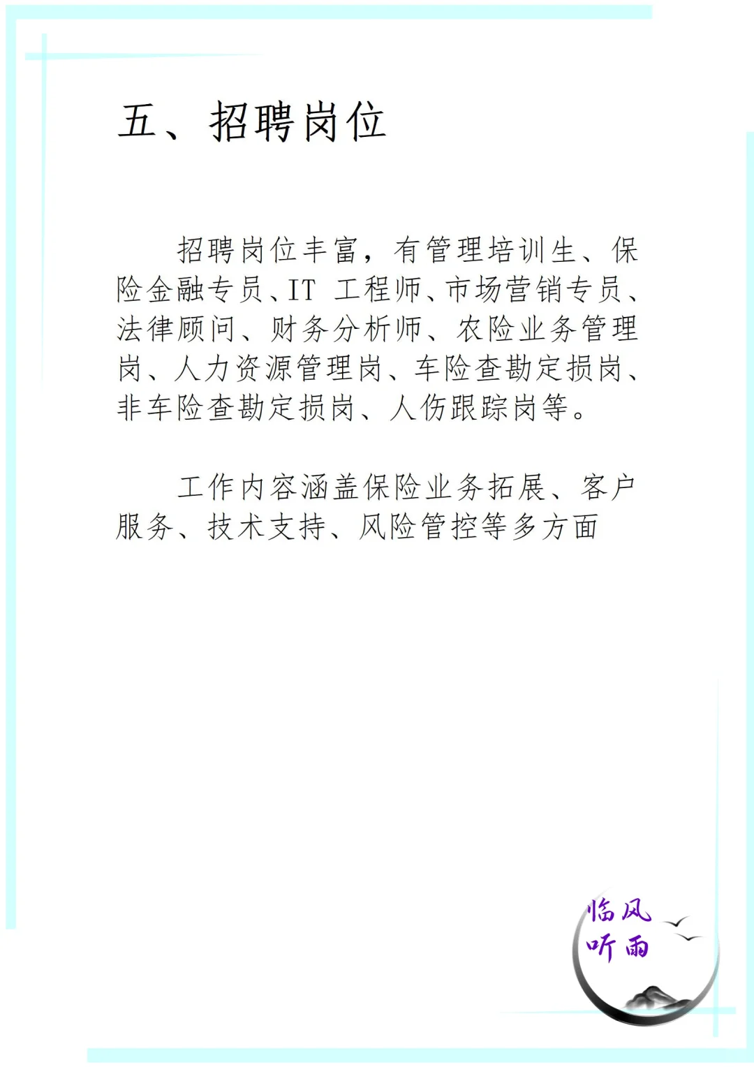 央企大点兵之中国人保，应届生求职看过来