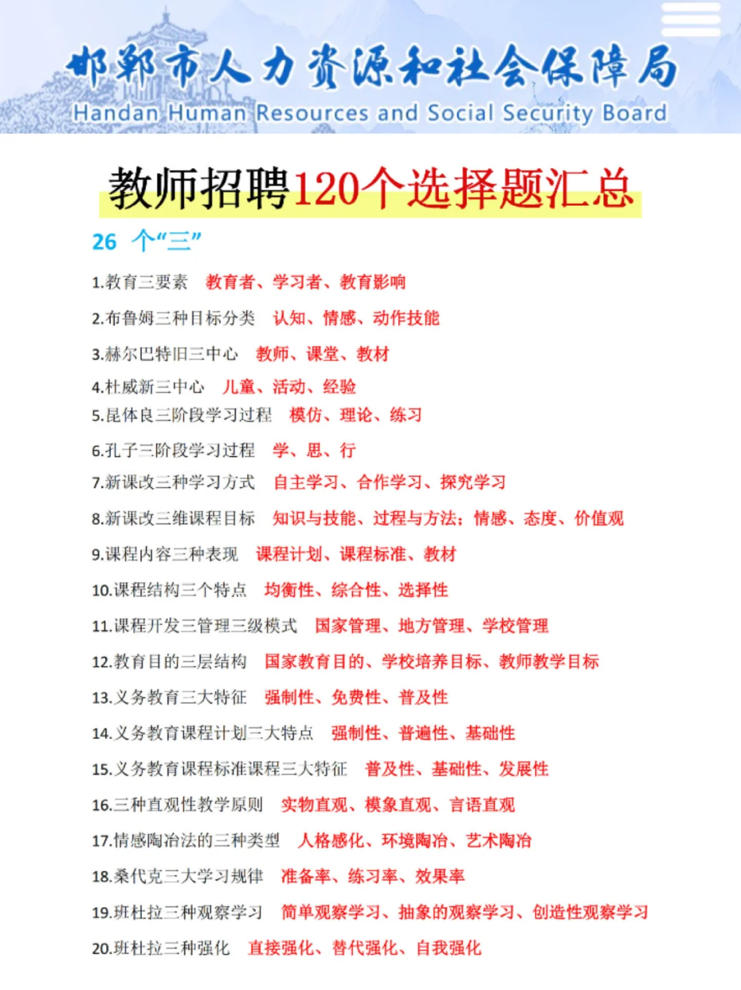 25邯郸魏县教师编其实挺水的（差生版）