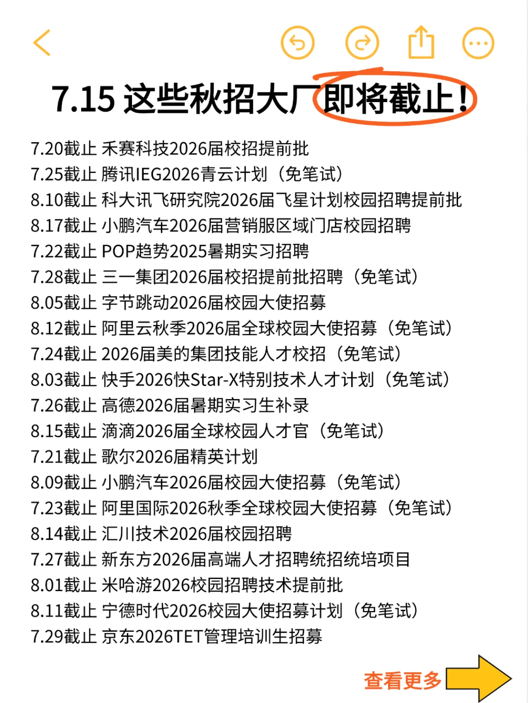 7.14 什么这些大厂校招要截止了？