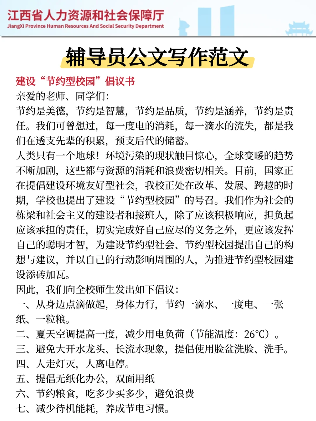 江西省教育厅厅属院校会惩罚不看通知的懒人