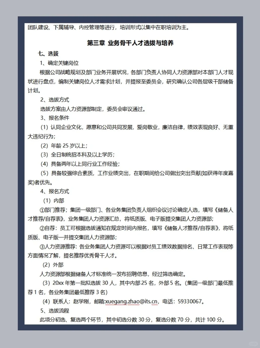 HR干货｜🔥储备人才选拔及培养方案
