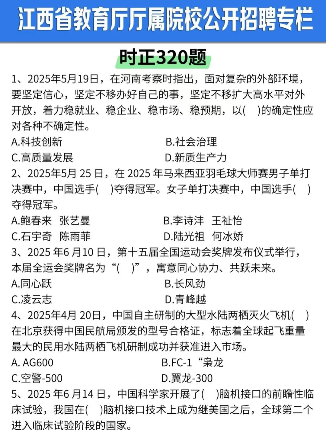提醒一下，参加江西省教育厅厅属院校的人（
