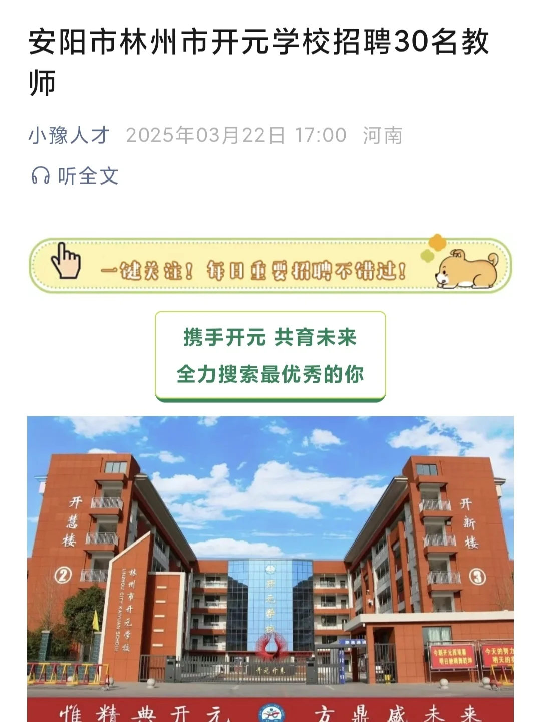 安阳林州找工作|民办职高 机电 计算机老师