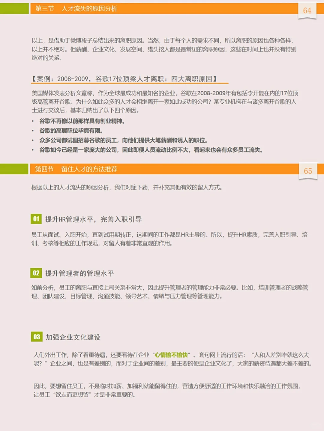 90%的HR还不知道的人才选、用、育、留🔥