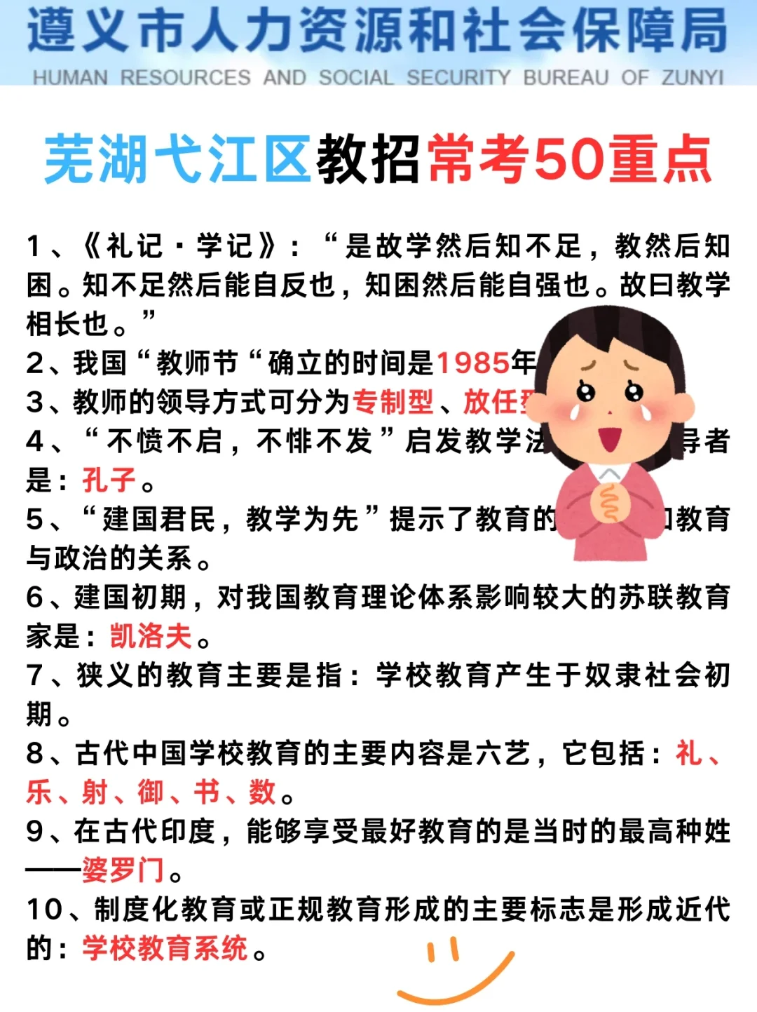 25参加弋江区教招进度为0的同学熬夜背吧！