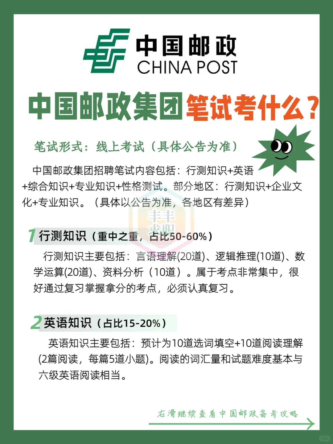 中国邮政集团笔试通知已陆续下发~考什么？