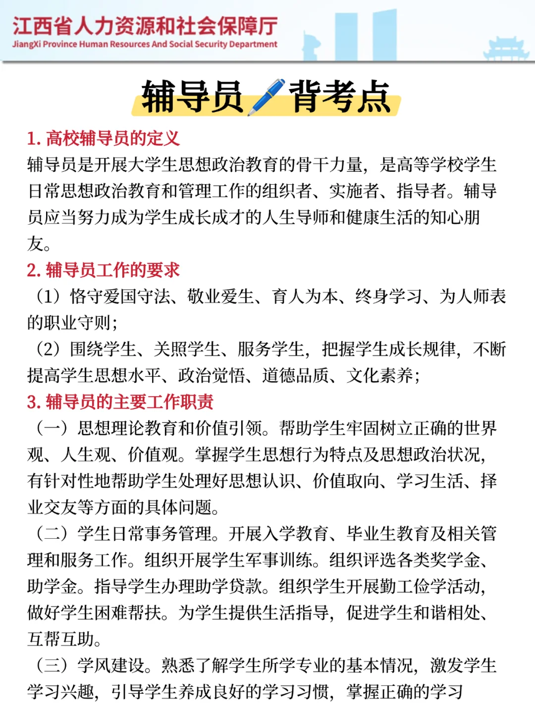 江西省教育厅厅属院校会惩罚不看通知的懒人