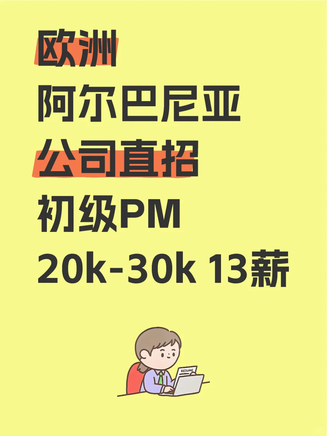 【初级PM】