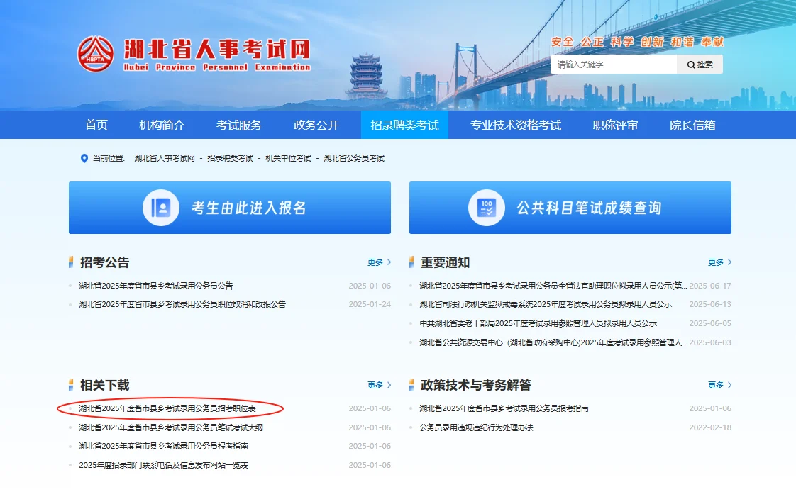 湖北考公选岗不用慌！！看这里