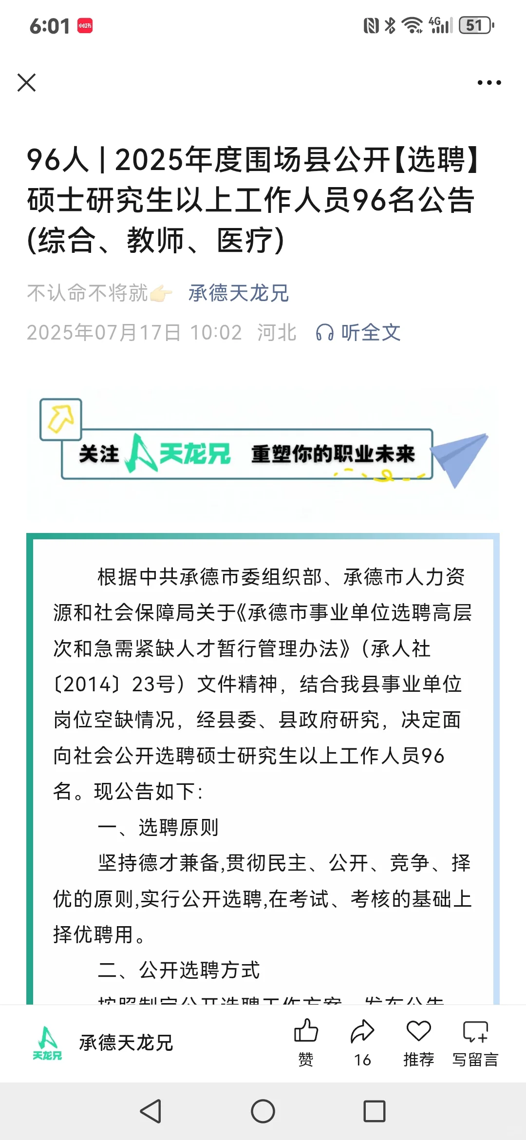 96人｜2025围场县选聘 综合和教师和医疗编