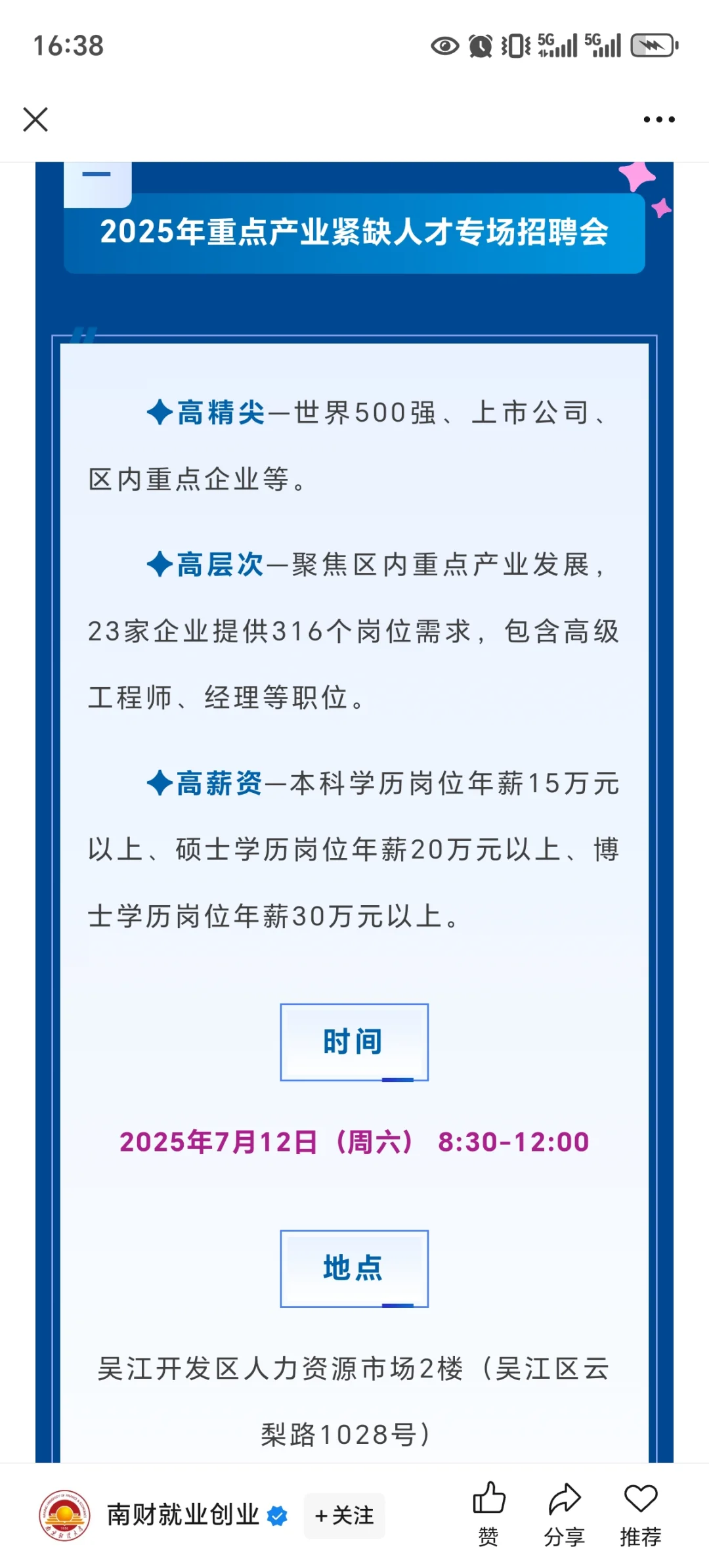 江苏-苏州人才招聘会