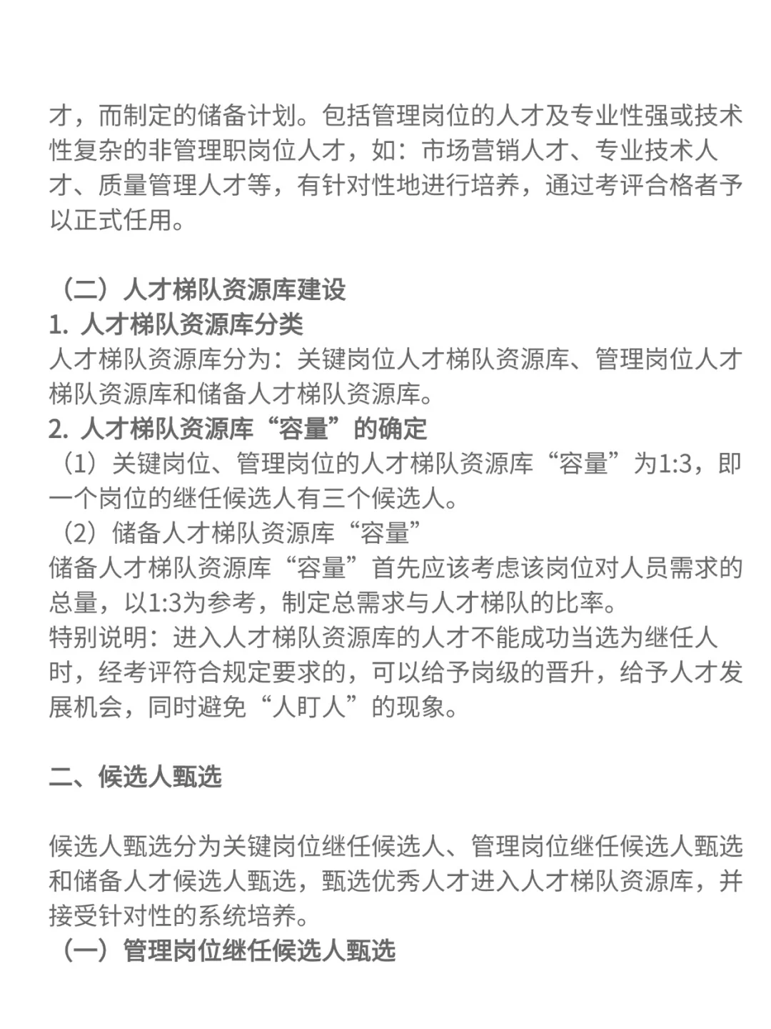 如何做好企业人才梯队建设？