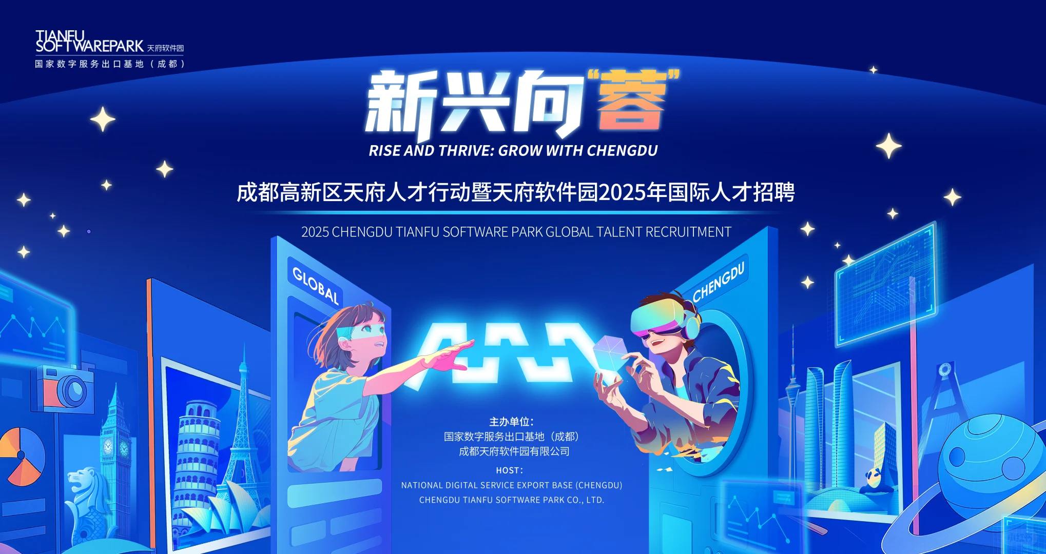 📢【天府软件园2025国际人才招聘系列活动