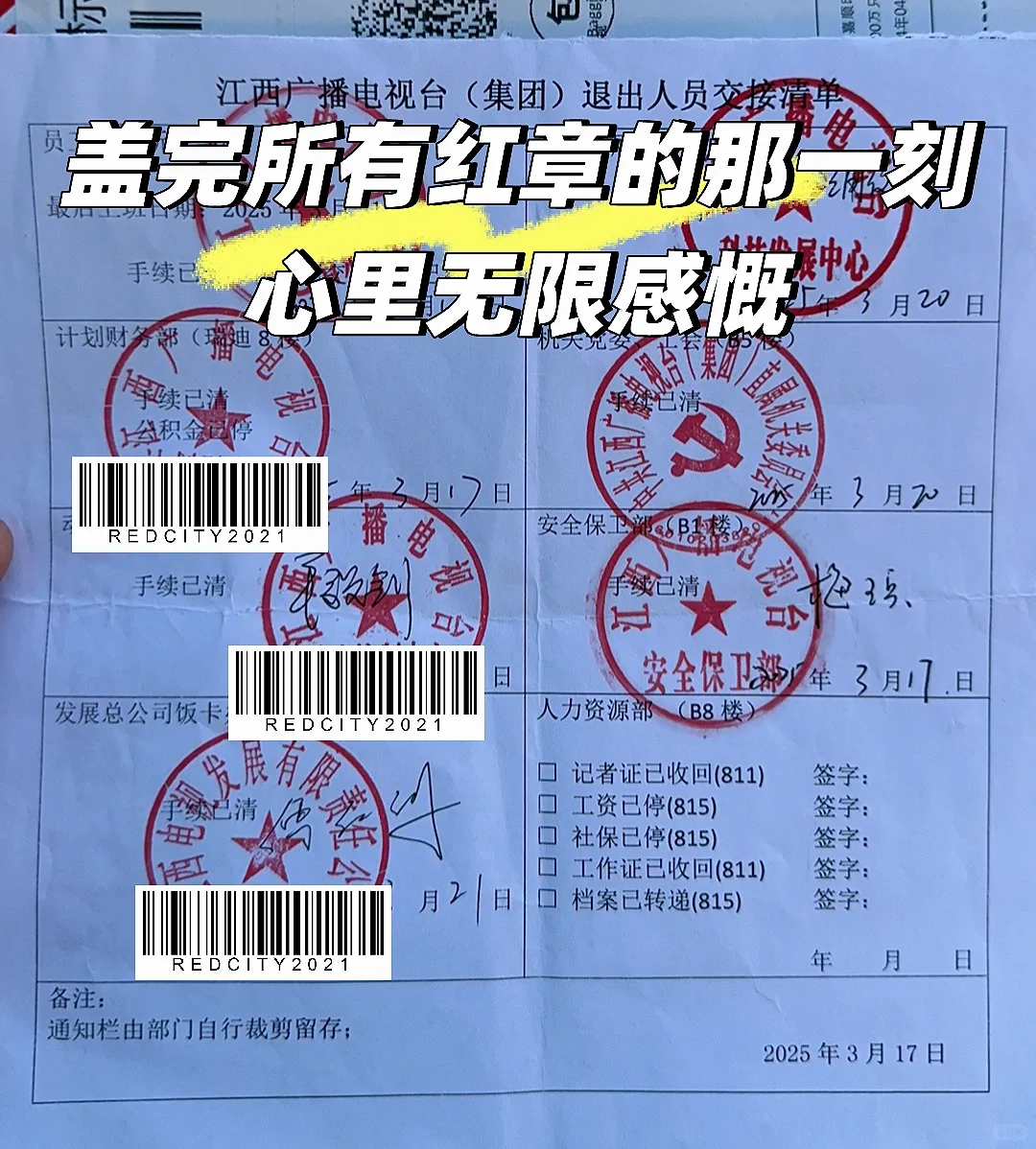 人到中年，我从省台离职了。