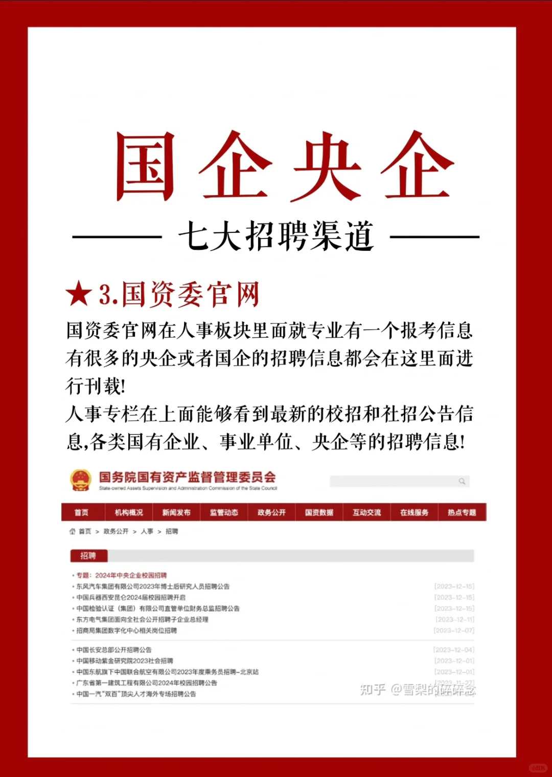 打破国企央企七大渠道信息差