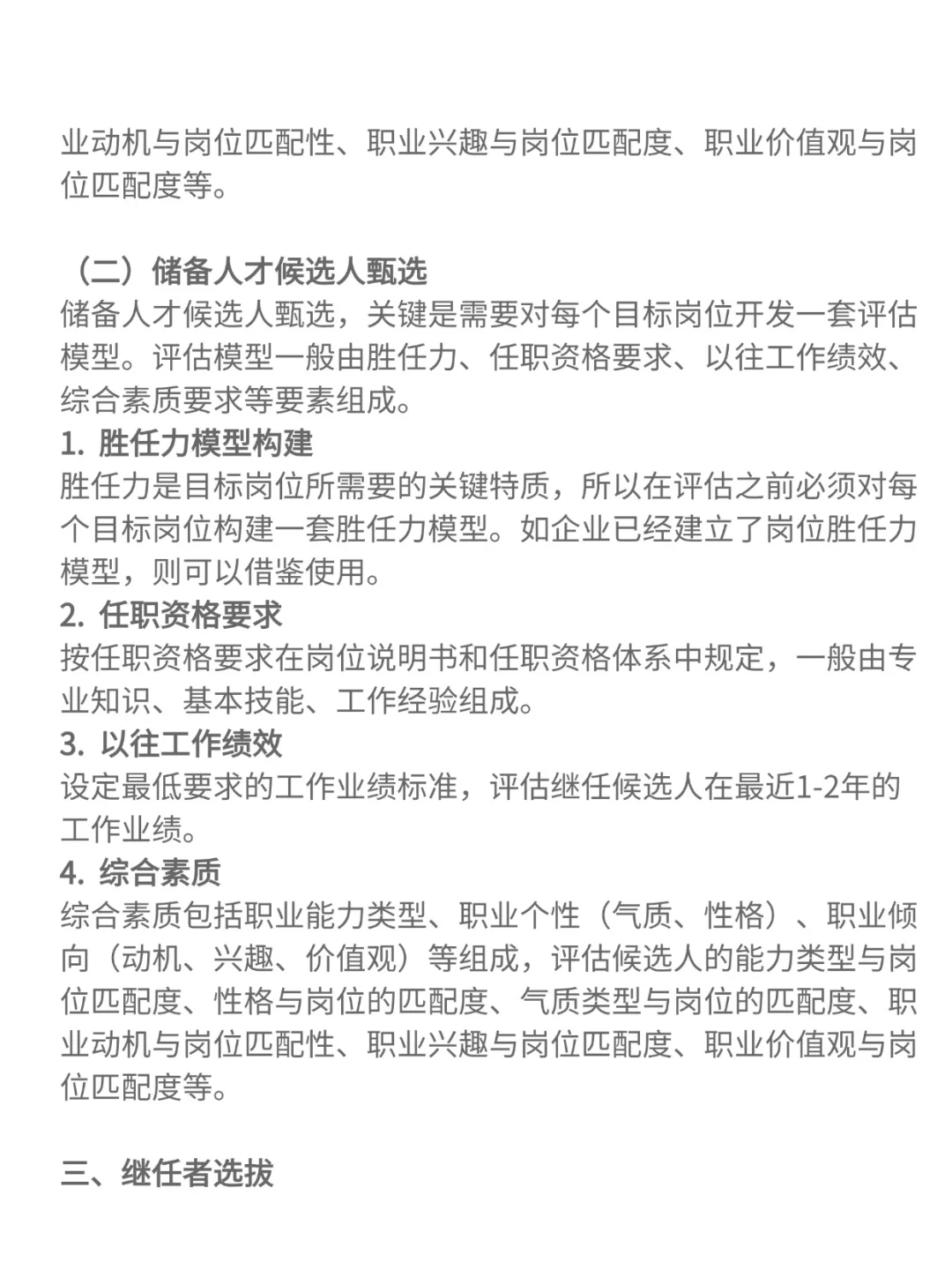 如何做好企业人才梯队建设？