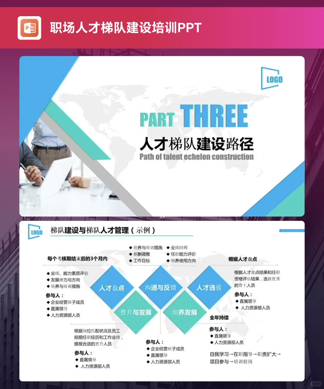 💼HR 必存！职场人才梯队建设培训全攻略
