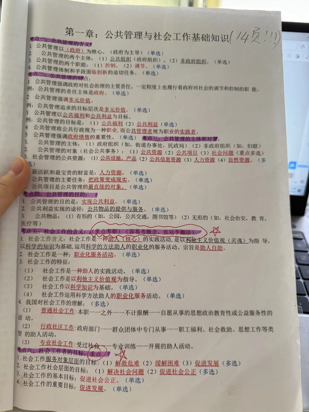提醒下7.22报名北京通州区社区工作者的集美