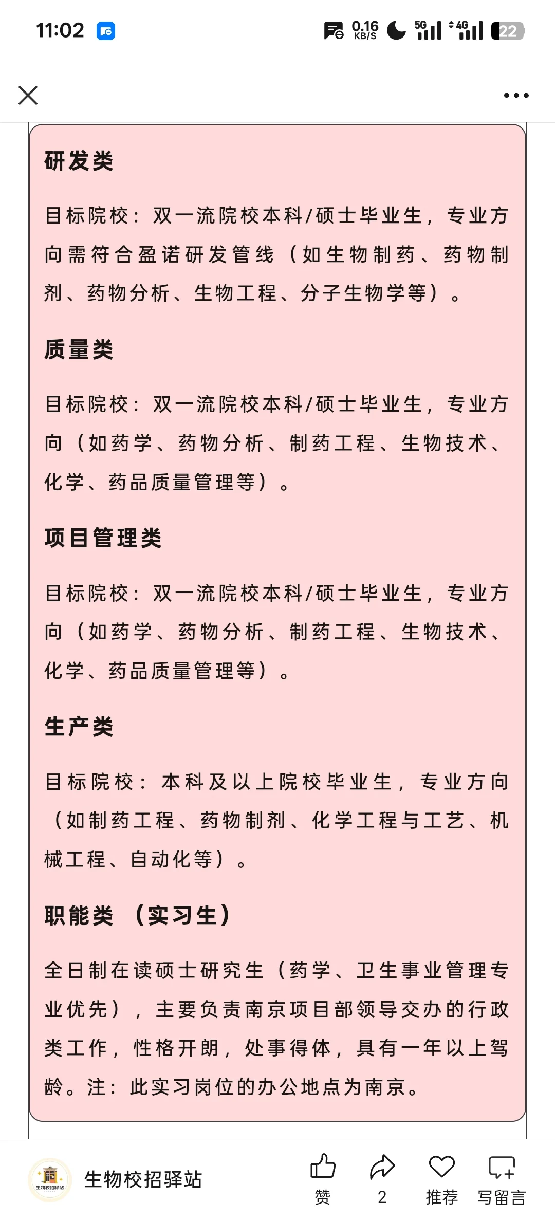 盈诺生物英才储备计划启动！25-26届