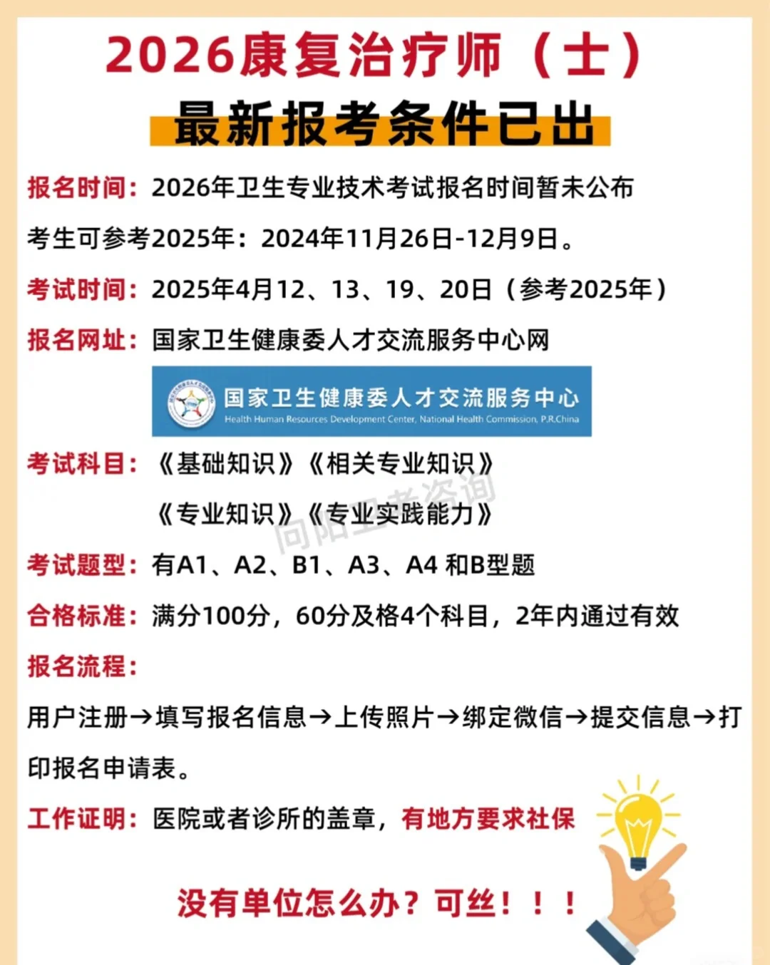 康复治疗师的前景还是不错的!