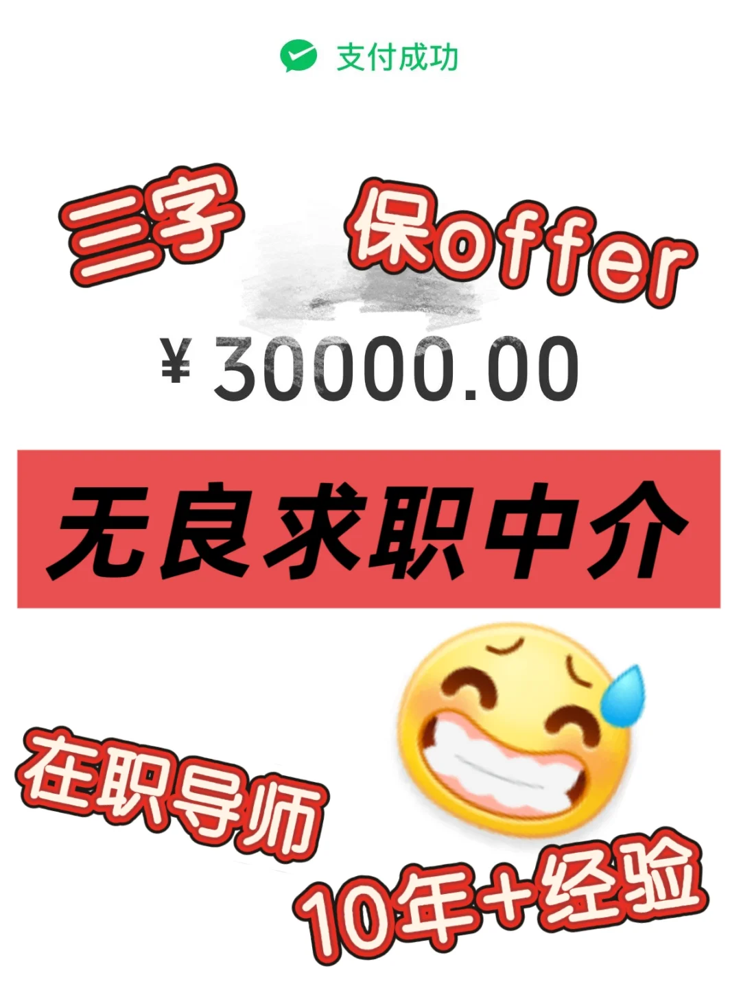 留子求职小心文字陷阱💣我的血泪避雷指南