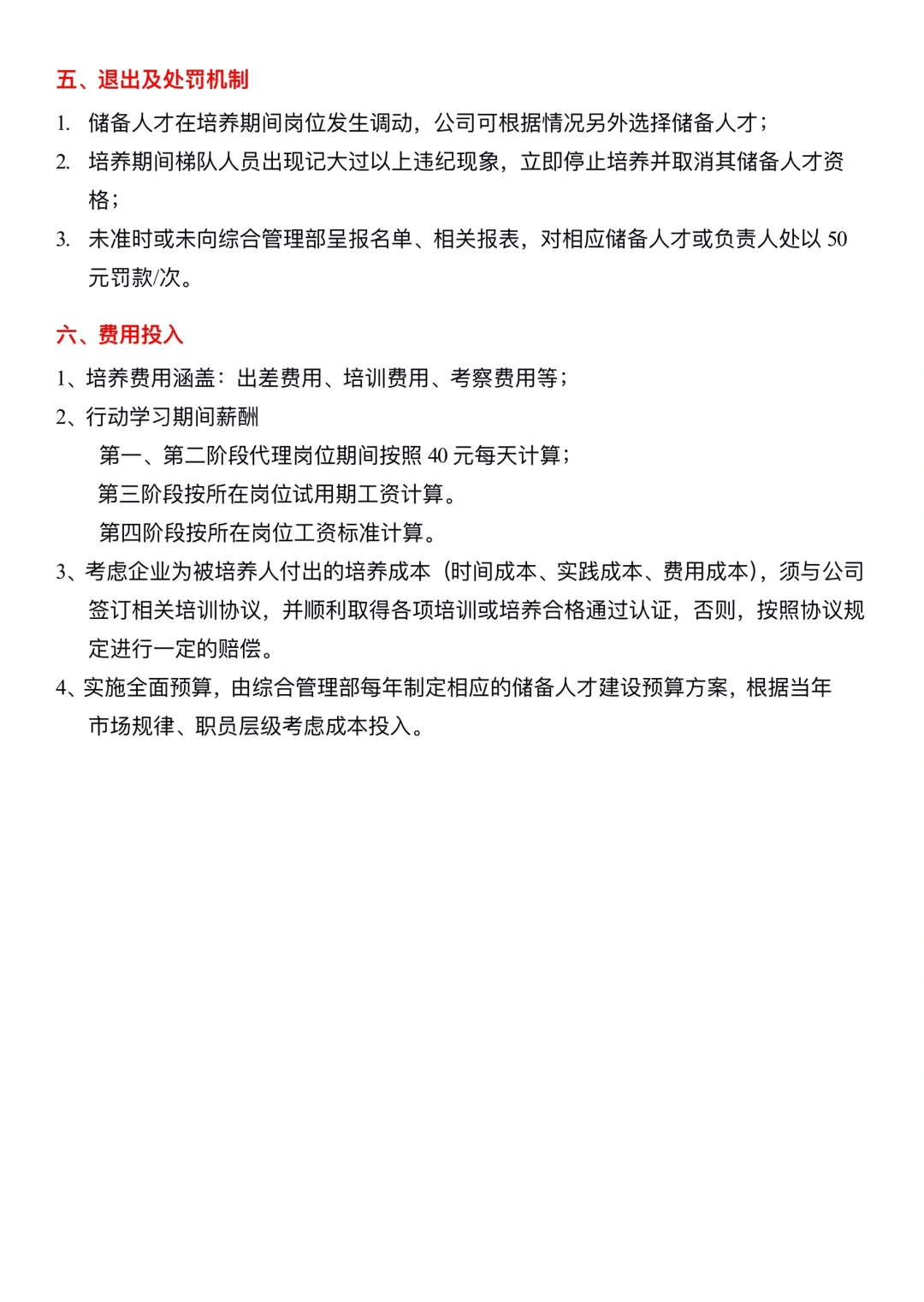 储备人才培养方案及执行计划