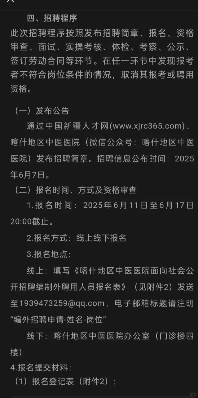喀什地区中医医院2025年编制外招聘公告