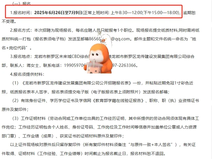2025福建龙岩新罗龙传建设发展集团招聘4人