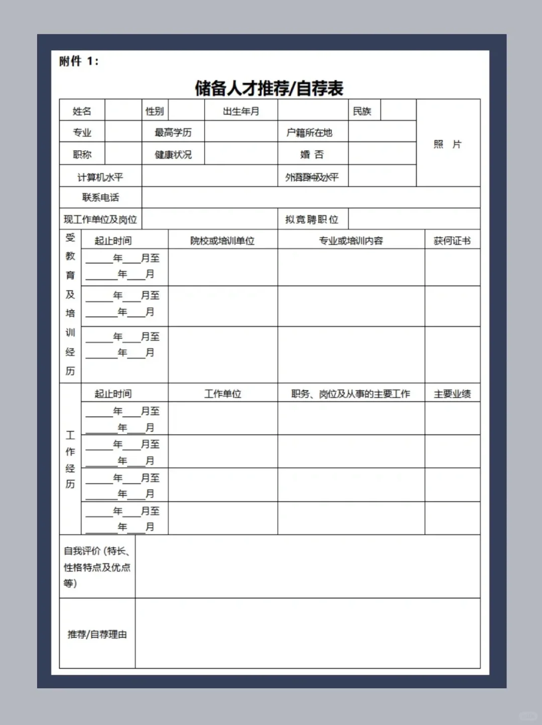 HR干货｜🔥储备人才选拔及培养方案