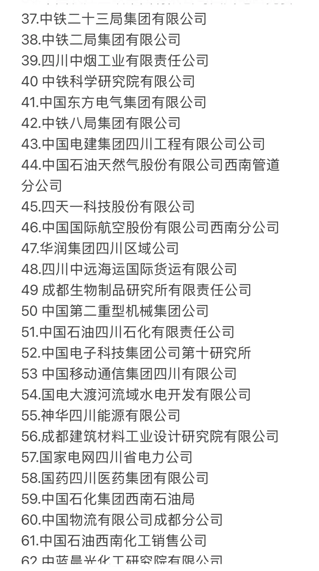 秋招一定要去的国企-成都篇