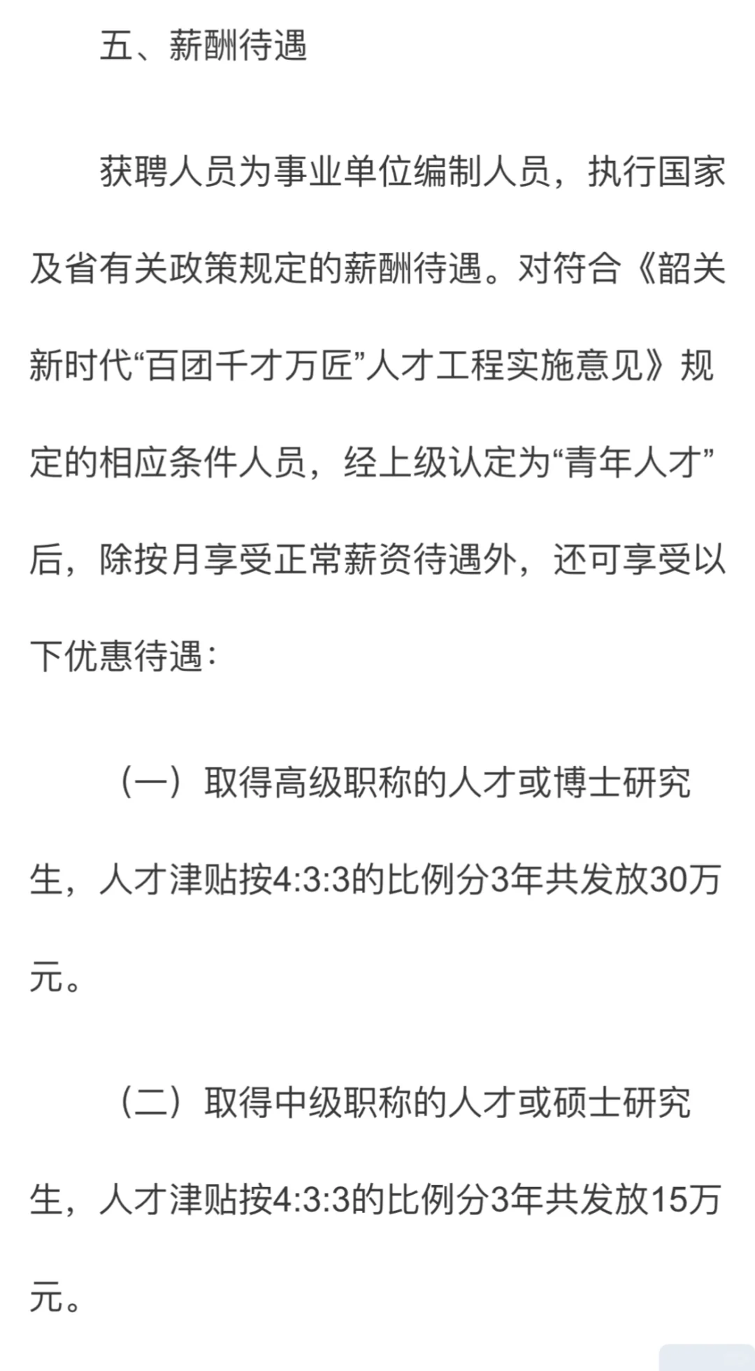 仁化县2025年事业单位工作人员公开招聘公告