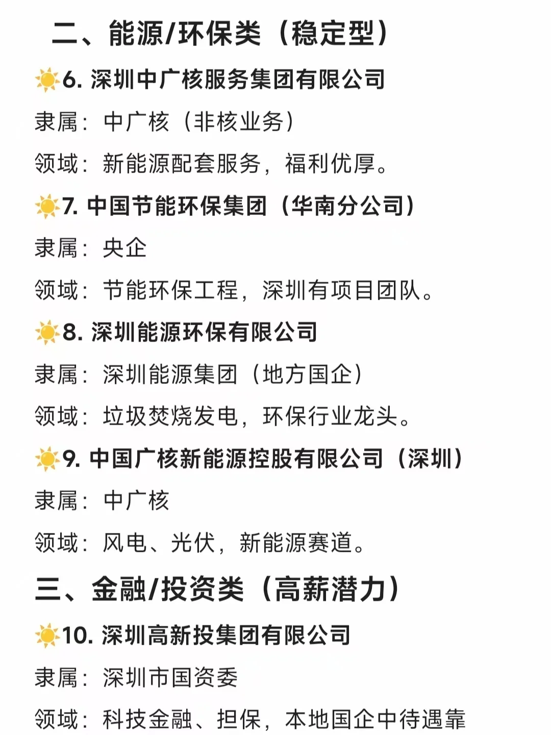 大学生可以冲的小众央国企——深圳篇