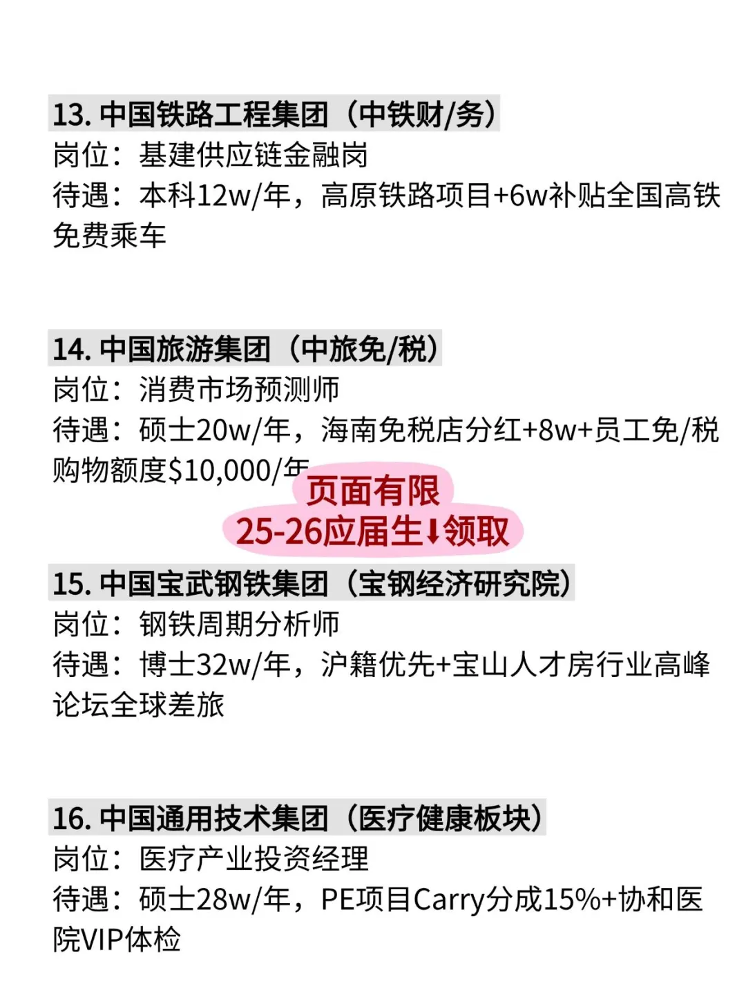 经济学类可投央国企