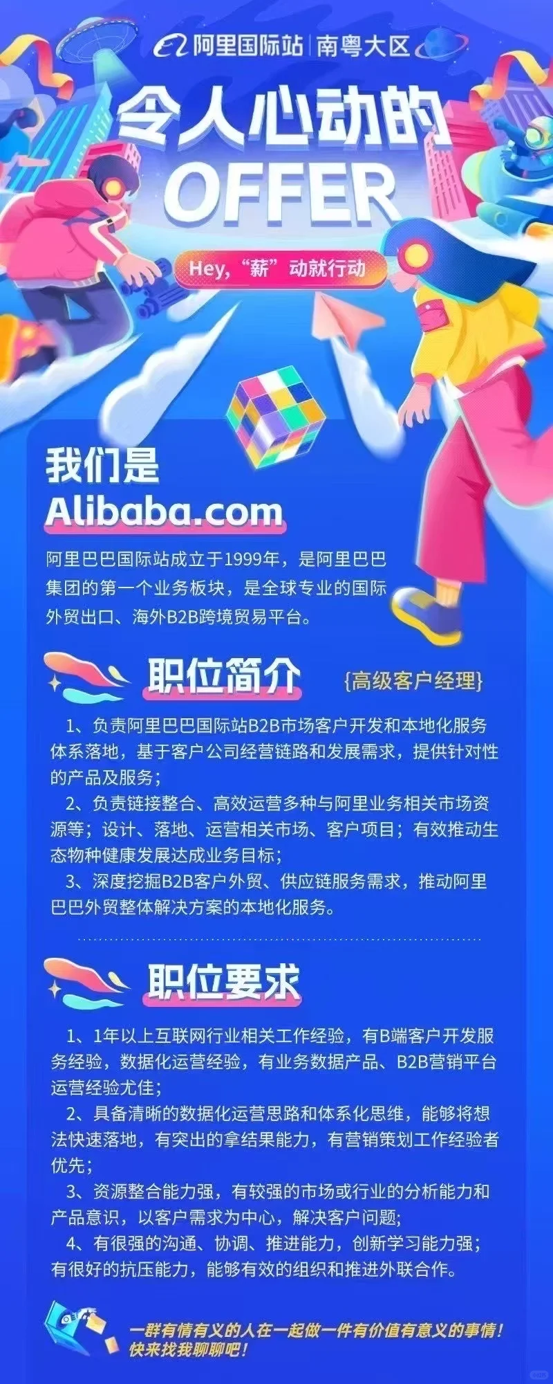 阿里巴巴直招，错过再等一年！