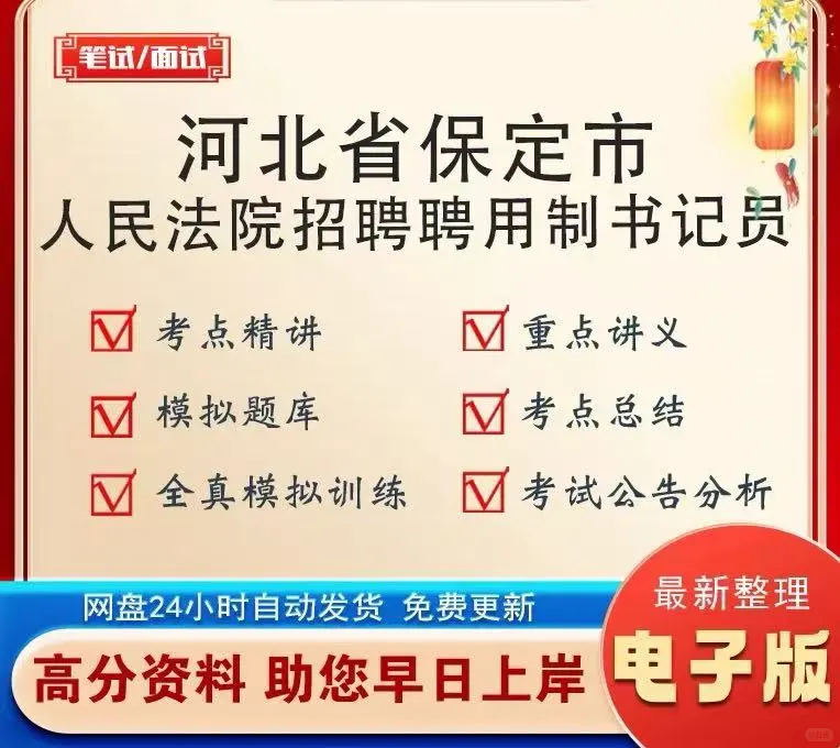 25年河北省保定市中级人民法院聘啦