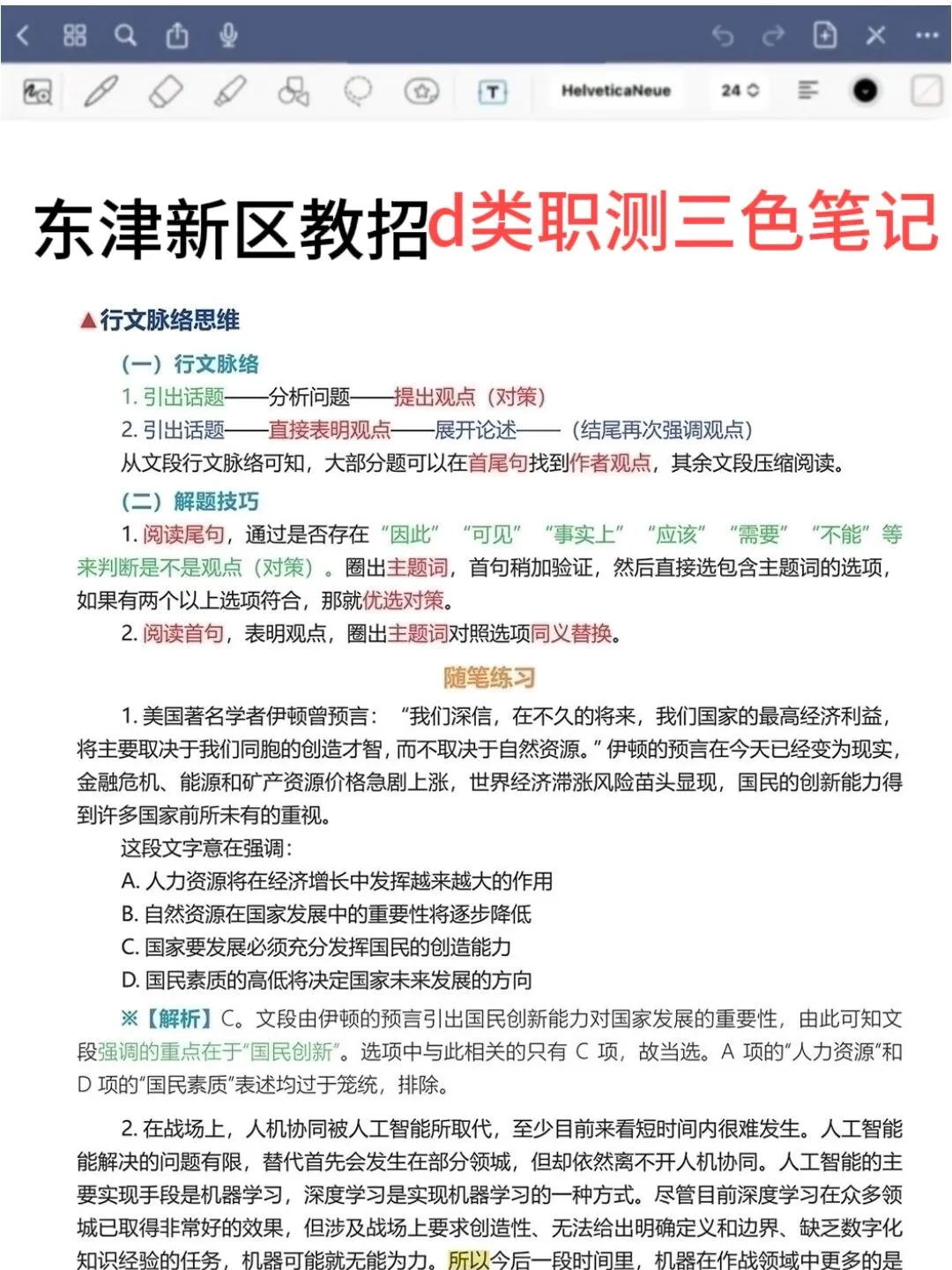 7.19东津新区教招，极简背诵版，5h背完保底86