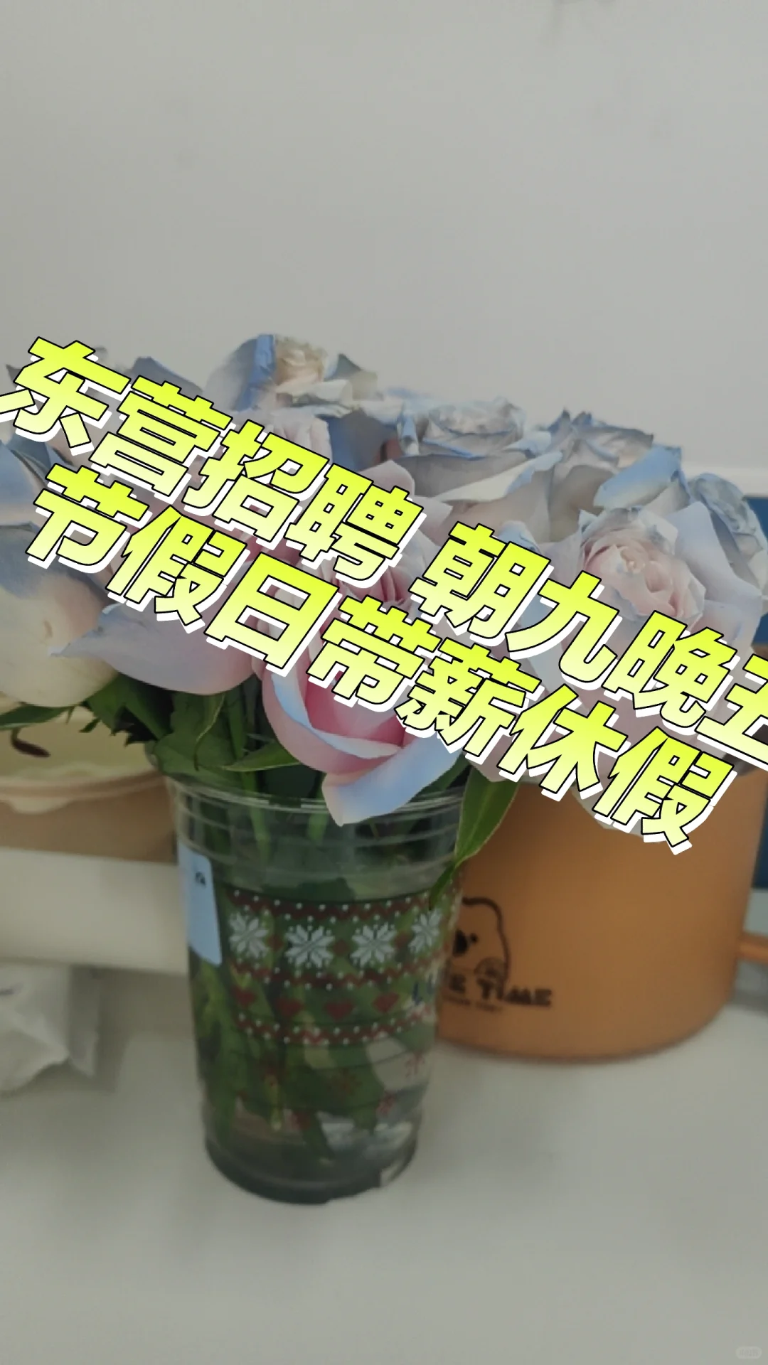 东营找工作的宝宝看过来🌹