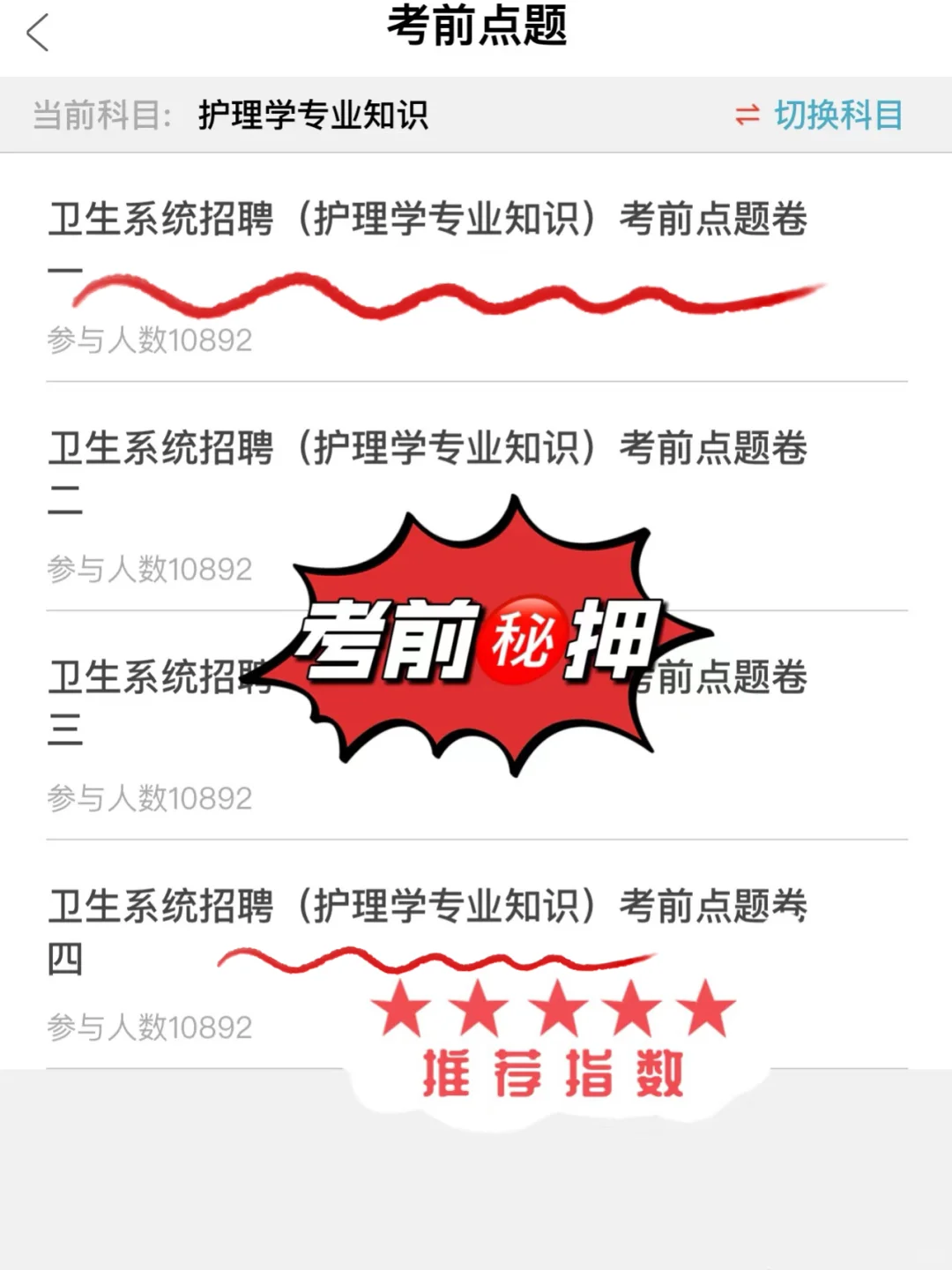 馆陶县卫健委乡镇卫生院招聘，你们是真不背