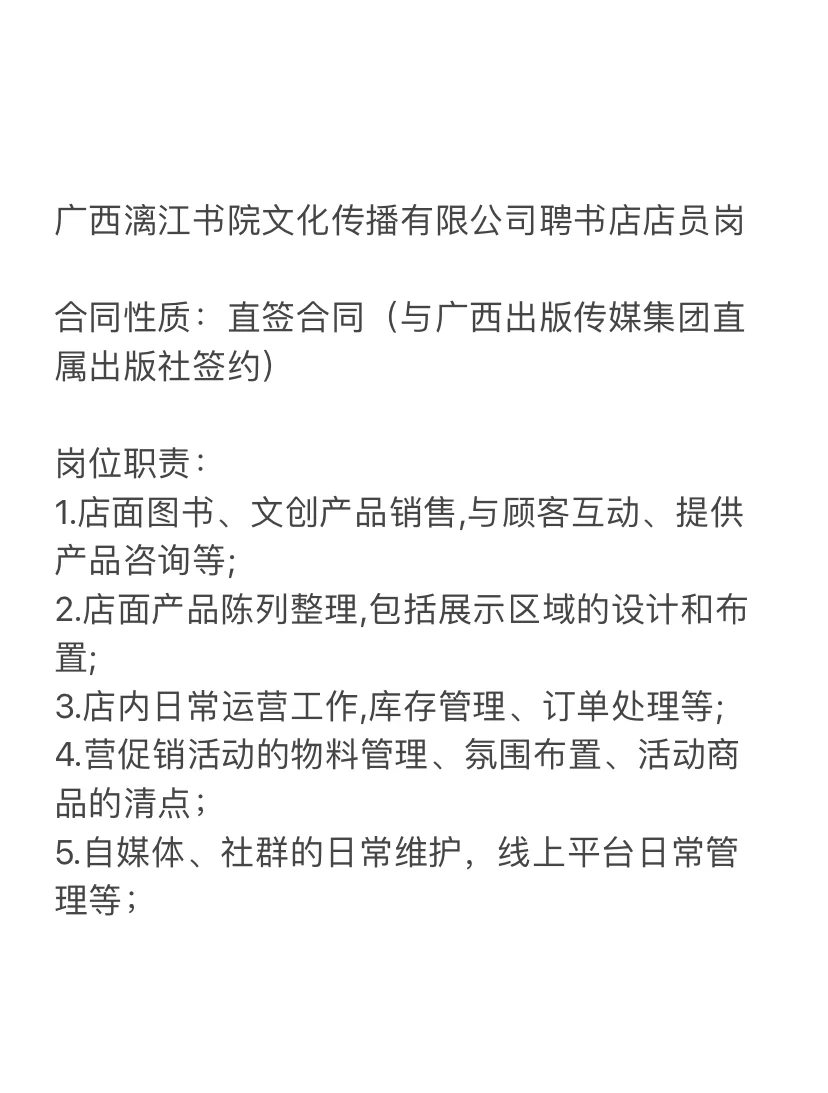 广西满江书院文化传播有限公司招聘啦～