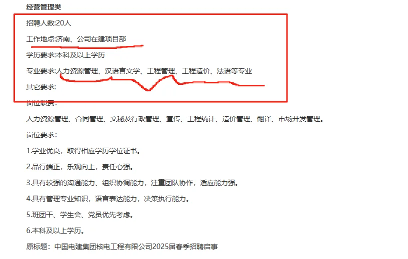 央企！25电建集团核电工程招聘86人！