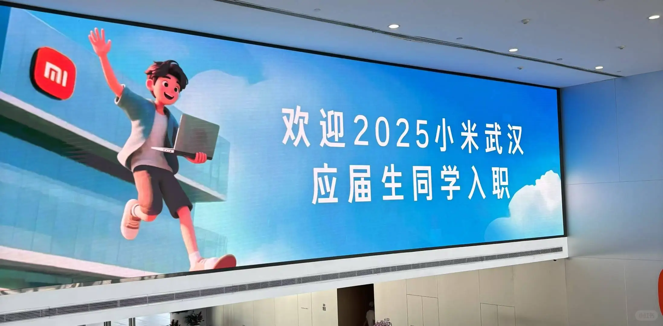 武汉小米厂区开招啦