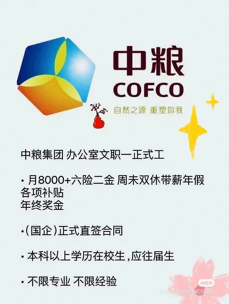 七月份有没有来中粮的！开始招聘了不辞不退