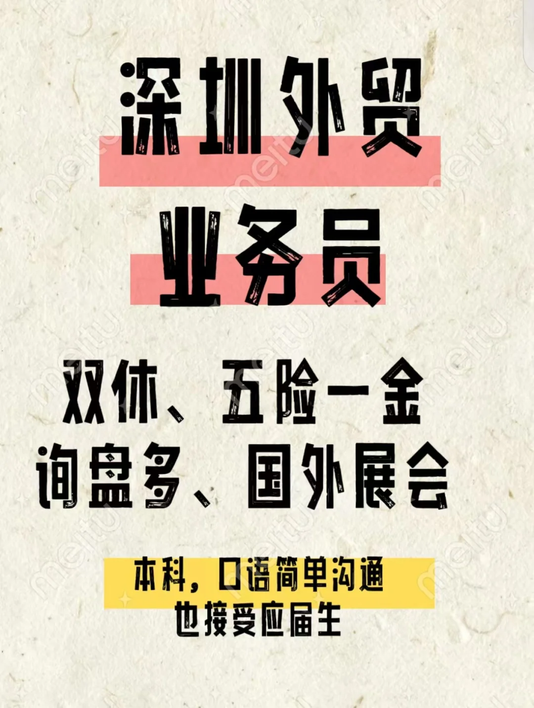 深圳双休外贸业务员