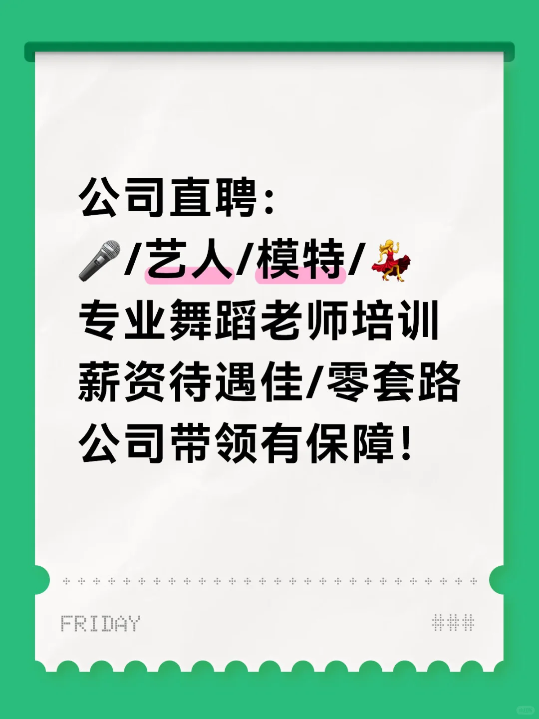 山东佳仁娱乐直聘