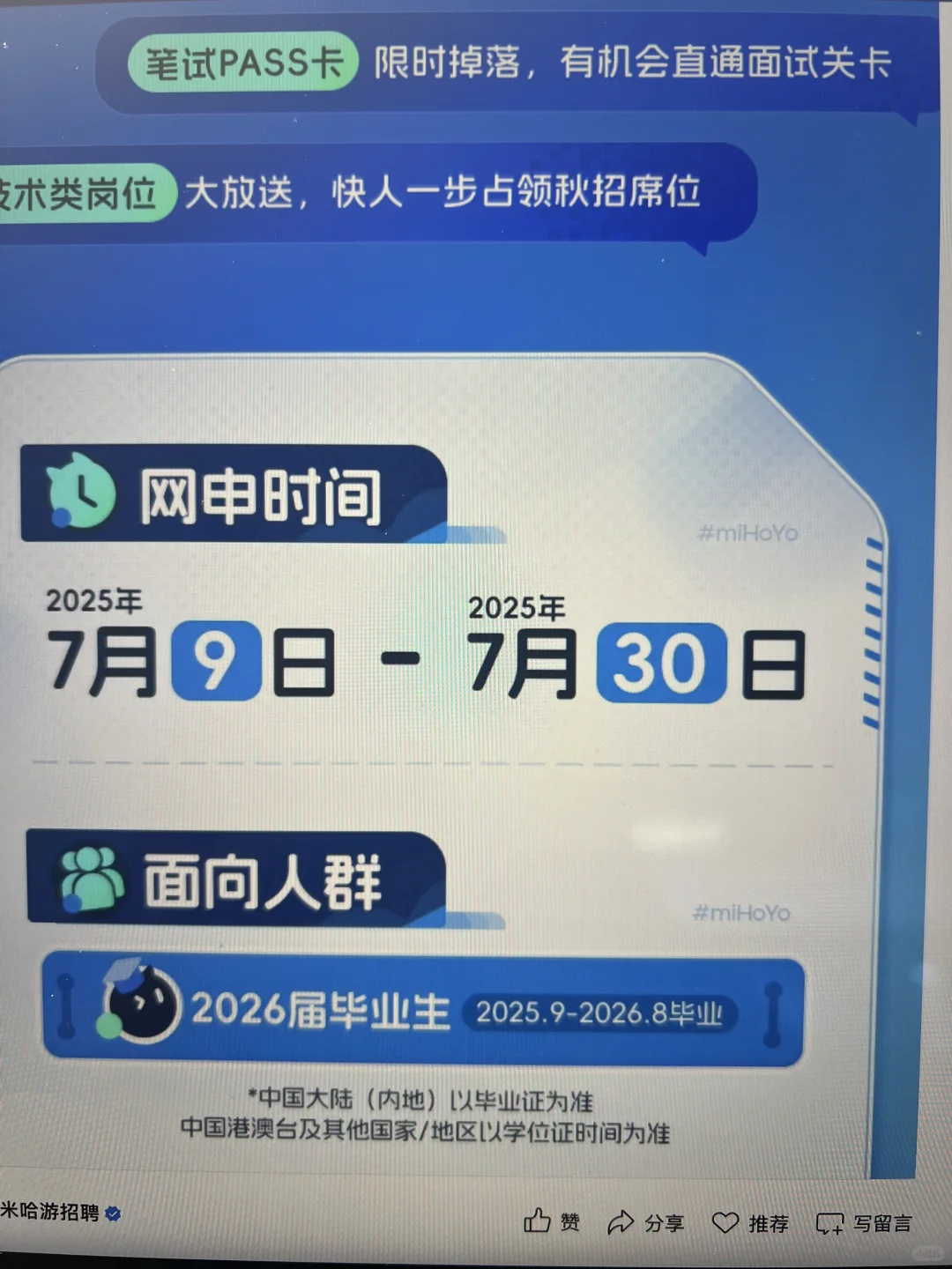 7.11 这些都是昨天刚开的秋招