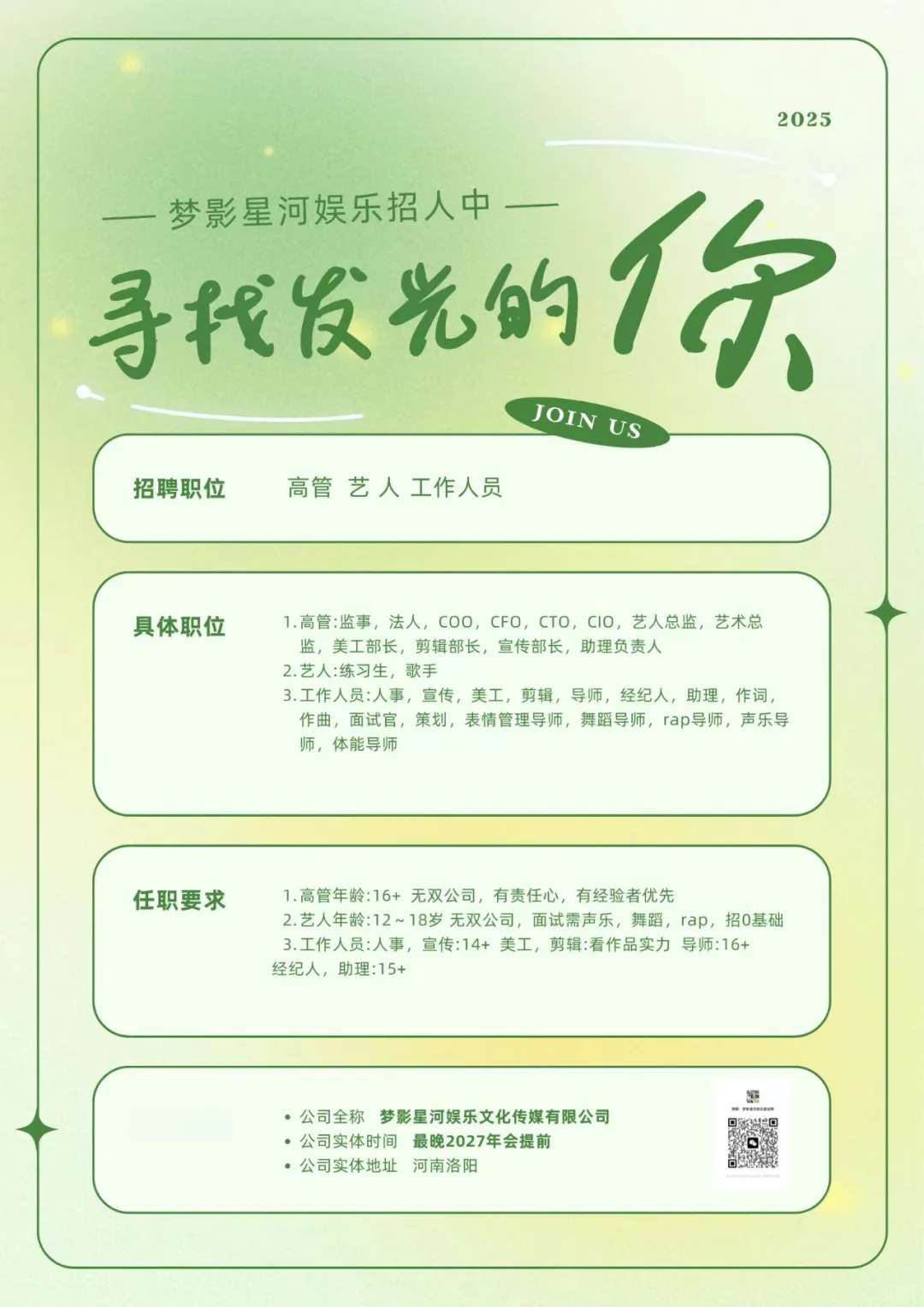 我们在梦影星河等你🌟
